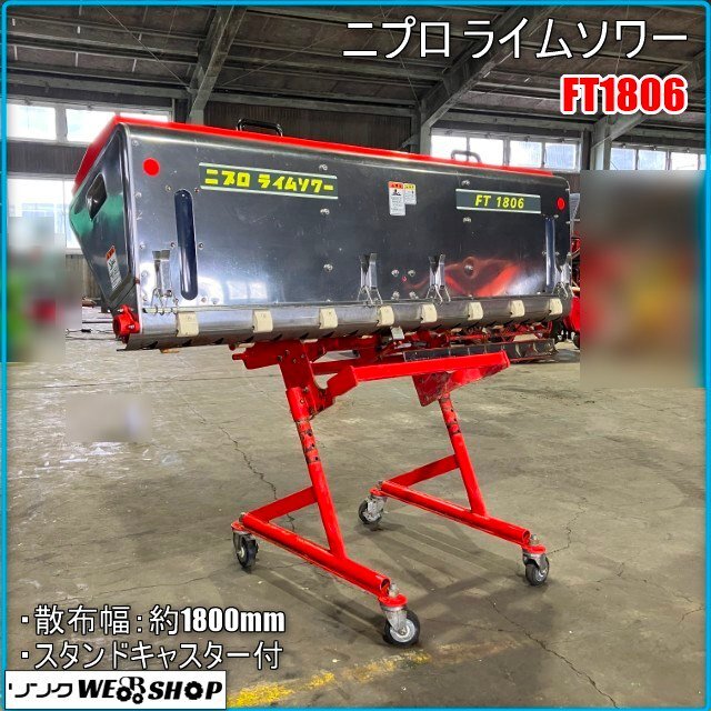 ニプロ ライムソワー