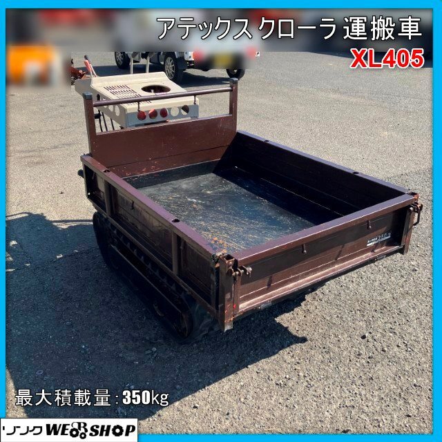 アテックス運搬車