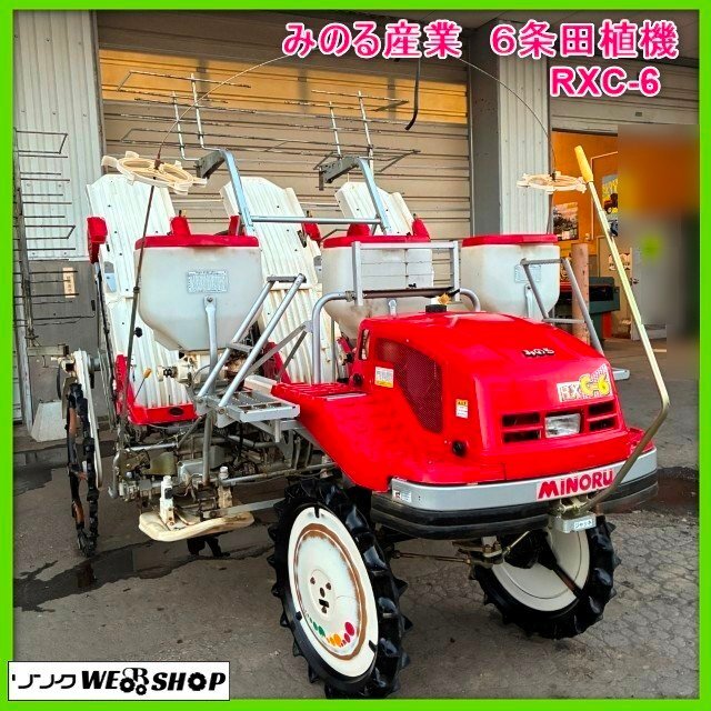 みのる 田植機