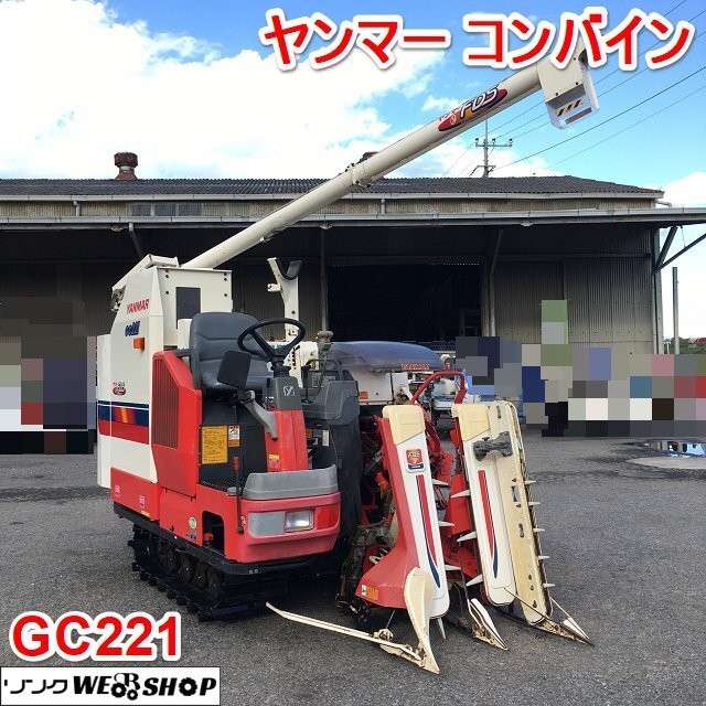 ヤンマーコンバイン2条