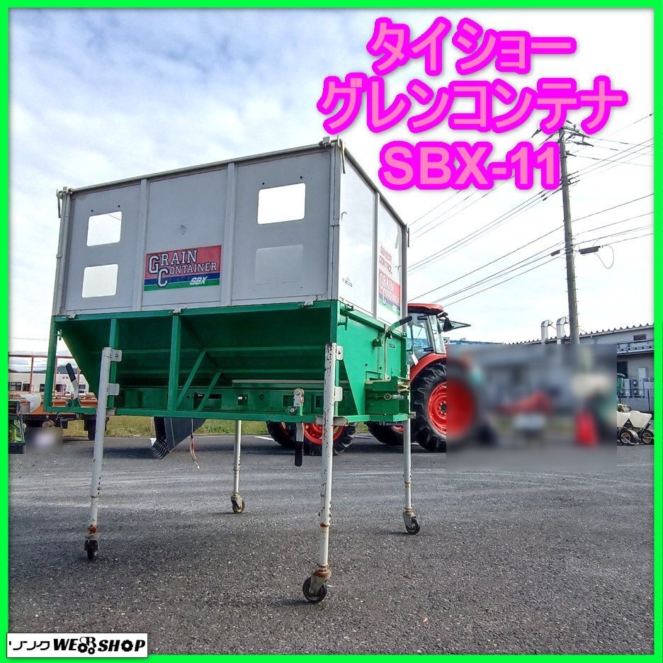 タイショー グレンコンテナ