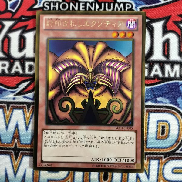 遊戯王 封印されしエクゾディア