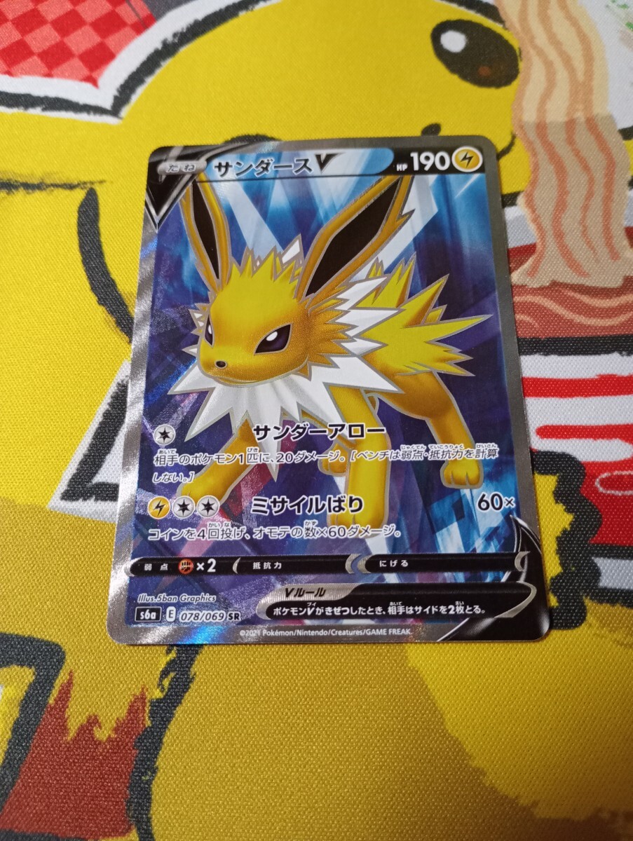 ポケモンカード サンダースV SR S6a 078/069 イーブイヒーローズ