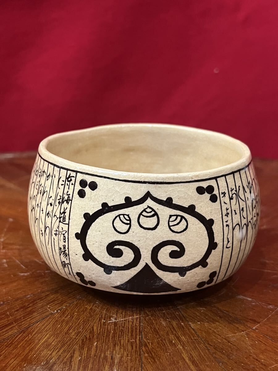 通次阿山造　仁清写　四君子　茶碗　共箱 通次阿山造 仁清写 四君子 茶碗 共箱