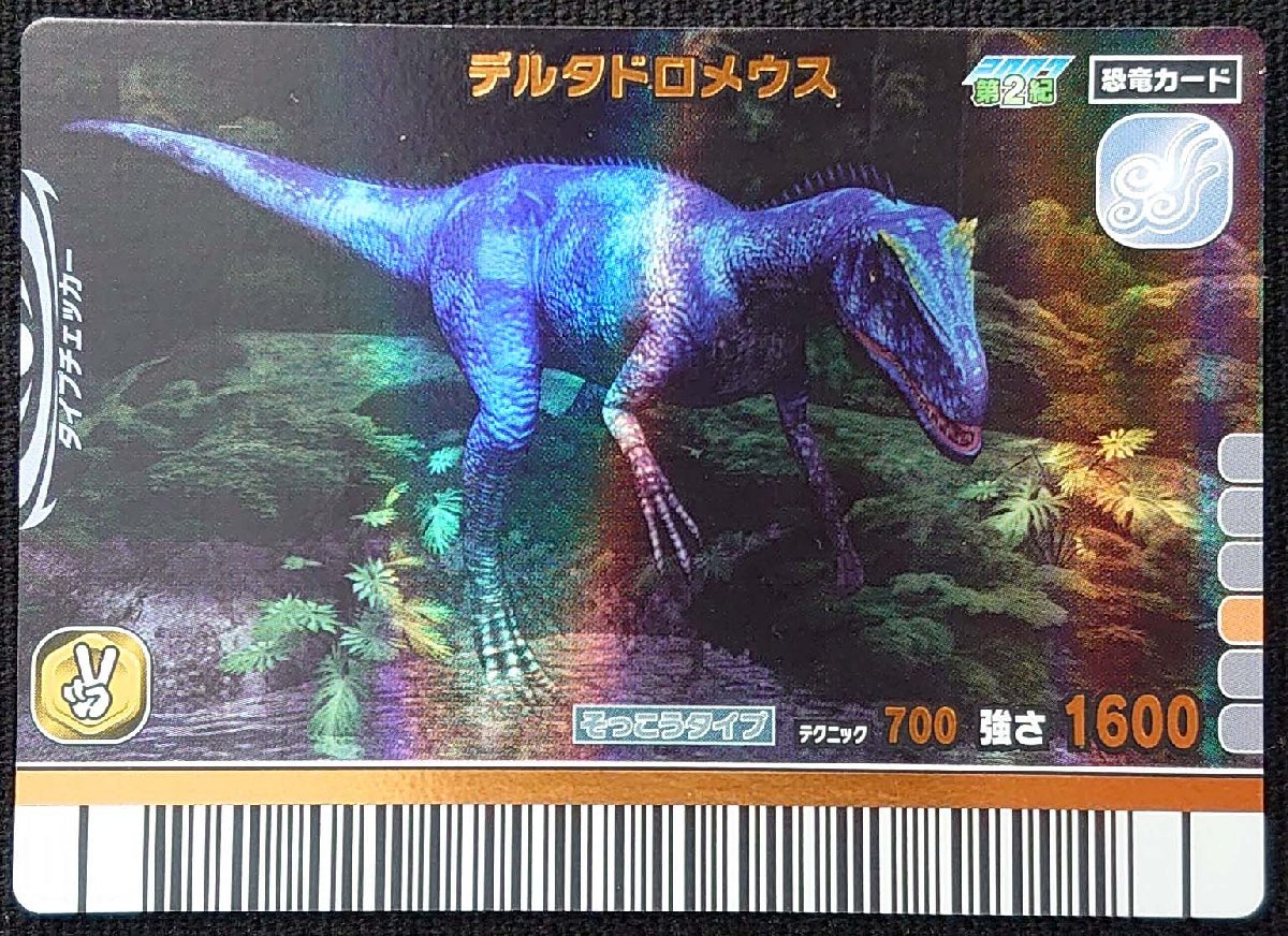 古代王者恐竜キング カード