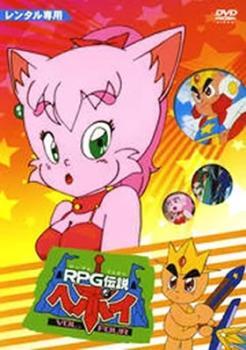 RPG伝説ヘポイ