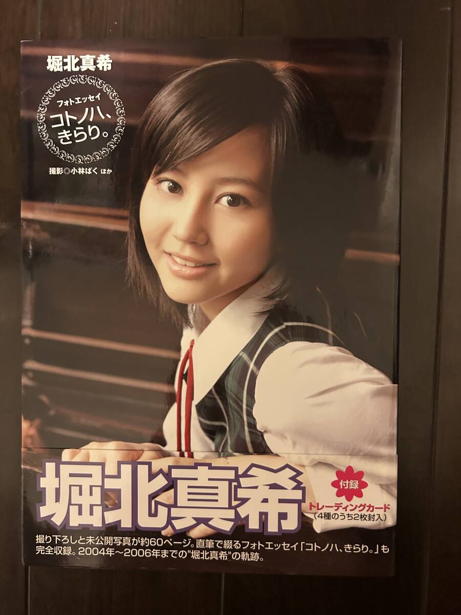 堀北真希