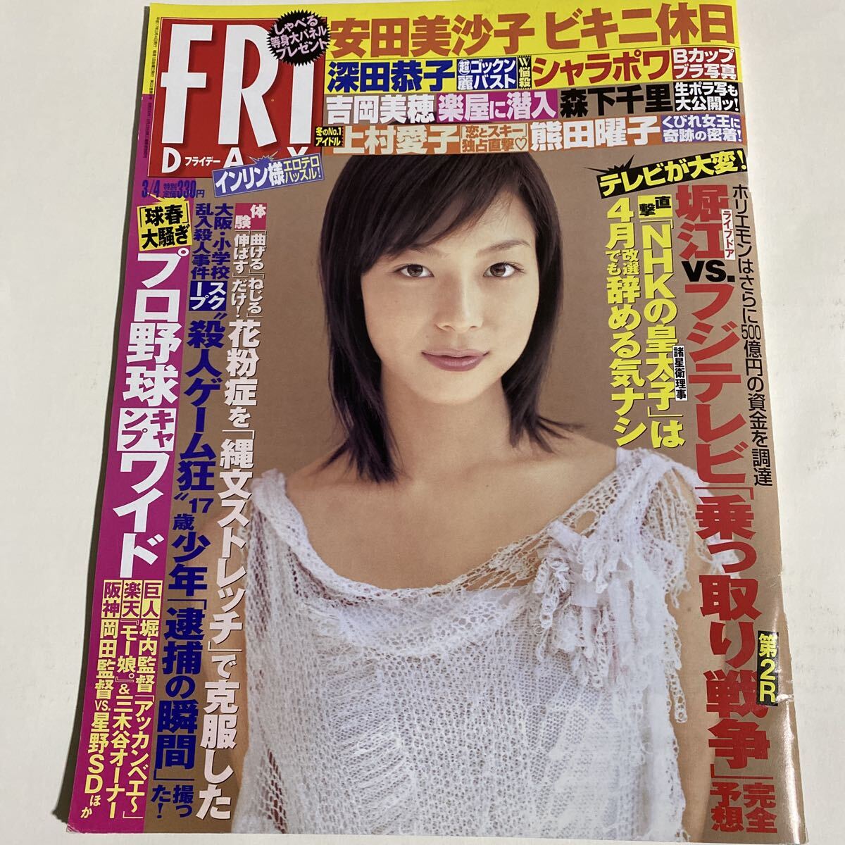 さゆり　商品 テレホンカード アイドル テレカ 若槻千夏 ZUBA! W0005-0031 - 若槻