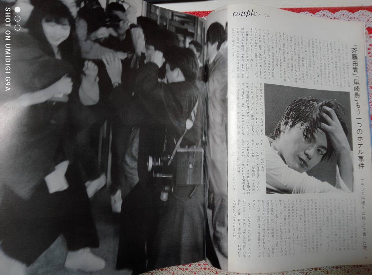 GORO 斉藤由貴　尾崎豊　岡田有希子　坂本龍一　セイントフォー　菊池桃子 GORO 斉藤由貴 尾崎豊 岡田有希子 坂本龍一 セイントフォー 菊池