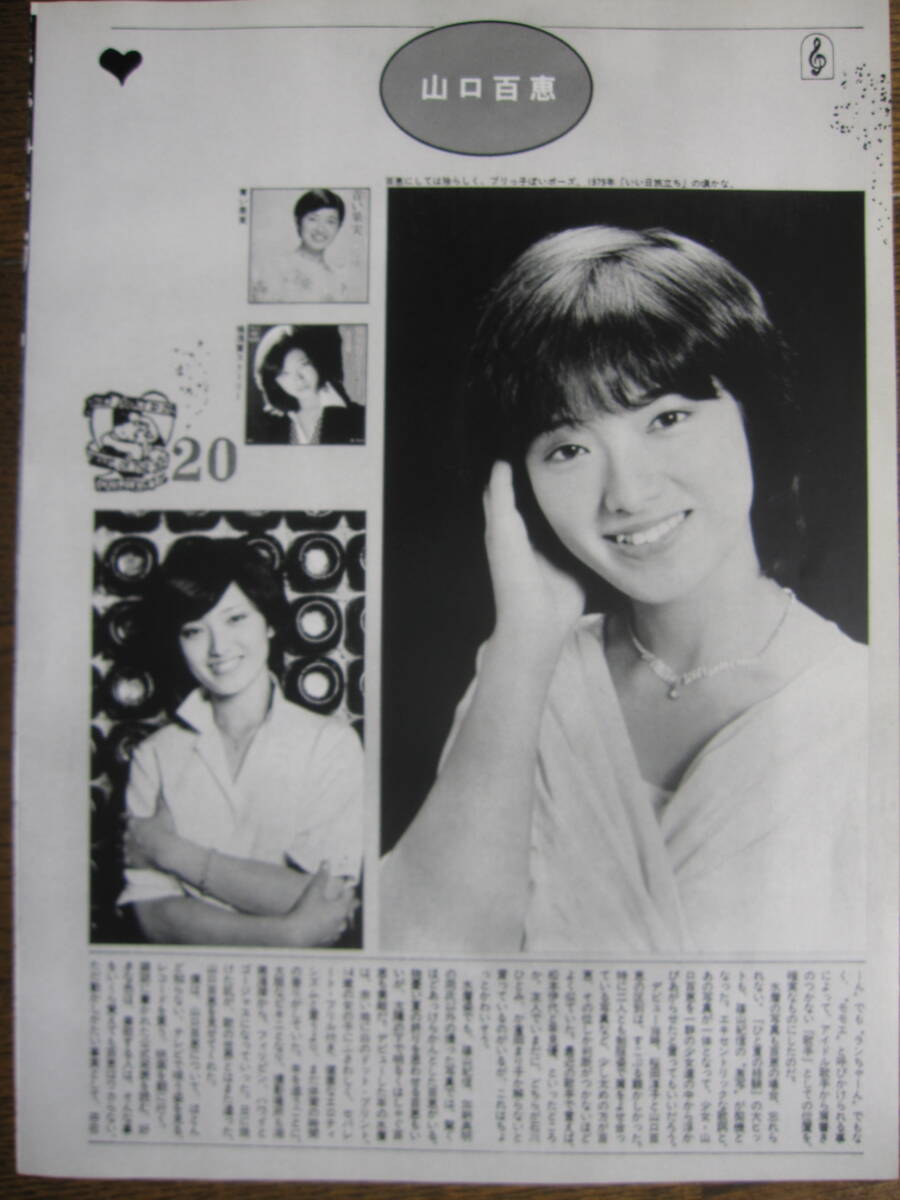 廃盤!2枚組!森昌子 桜田淳子 山口百恵『Memorial Box』花の高2