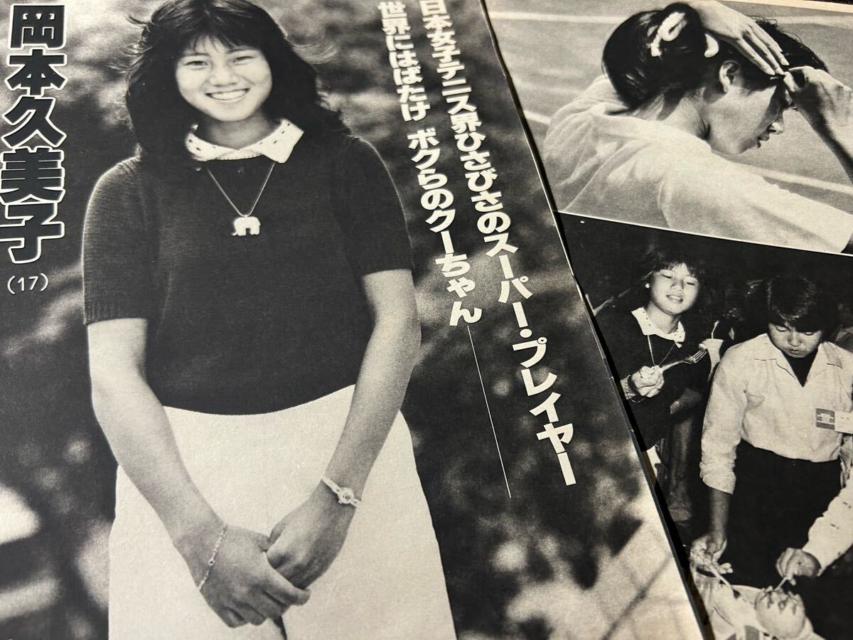 岡本久美子
