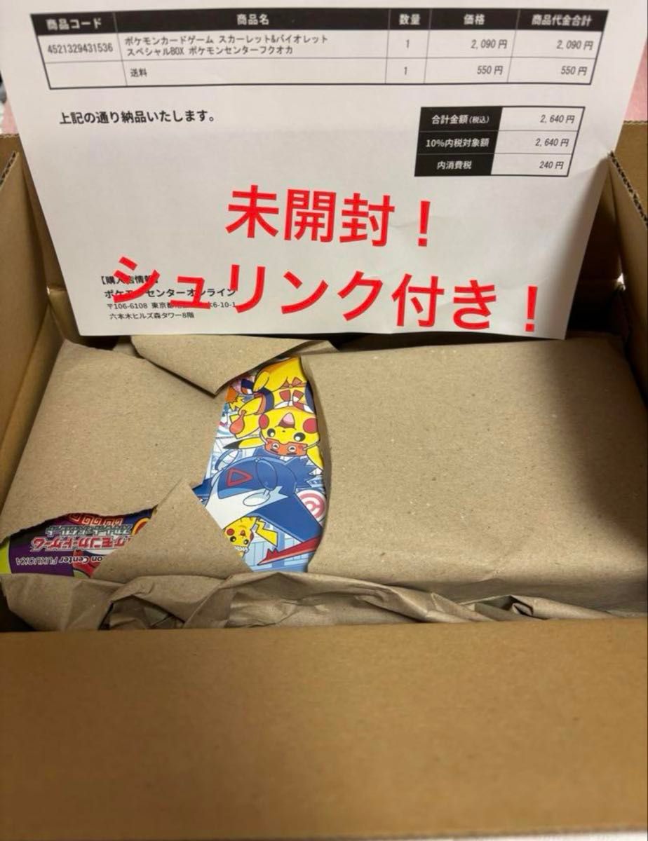 シュリンク付き フクオカ スペシャル BOX ピカチュウ 【公式通販】