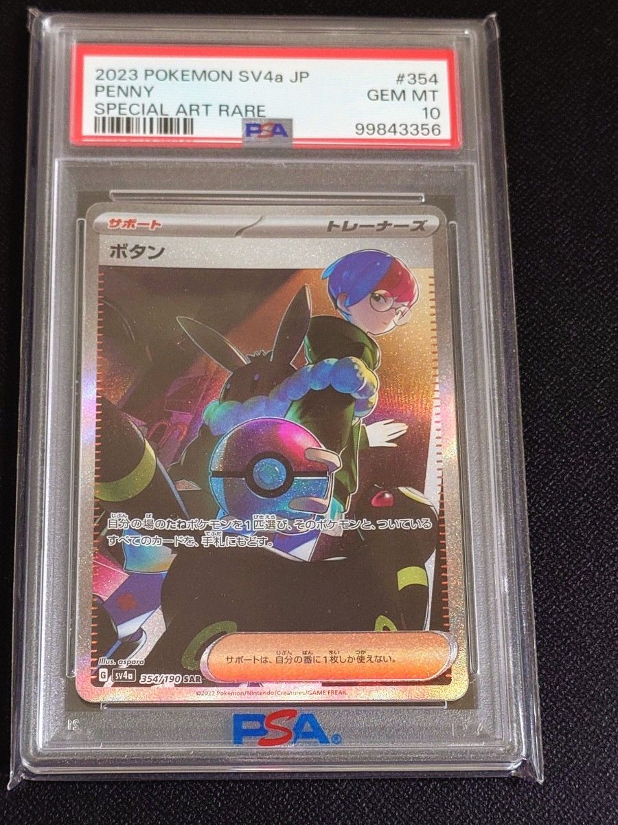 PSA10 リザードンex SAR 2023 ポケモンカード シャイニートレジャー
