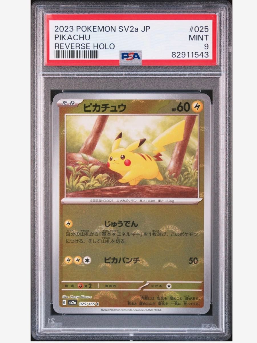 ピカチュウ SV2a モンスターボール ミラー　025/165 psa10 ピカチュウ SV2a モンスターボール ミラー 025/165 psa10 | Shop at