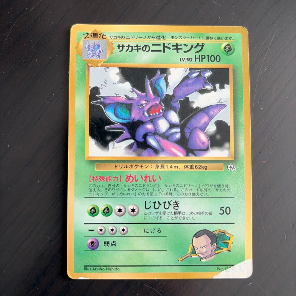 ハマちゃんのヤドキング ポケモンカード 旧裏 コロコロコミック おまけ