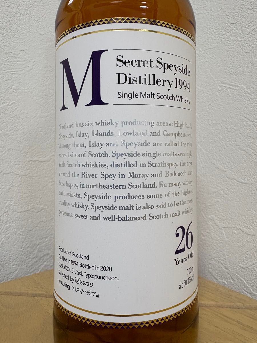 アフロ田中 シークレットスペイサイド 1996 22年 マッカラン Speyside