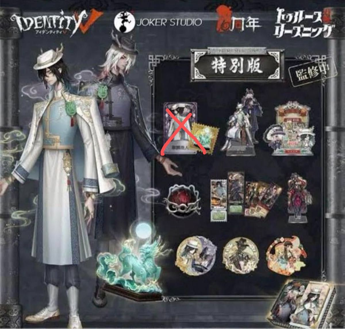 コードのみ Identity V 第五人格 オフラインパック ジョゼフ コード未 
