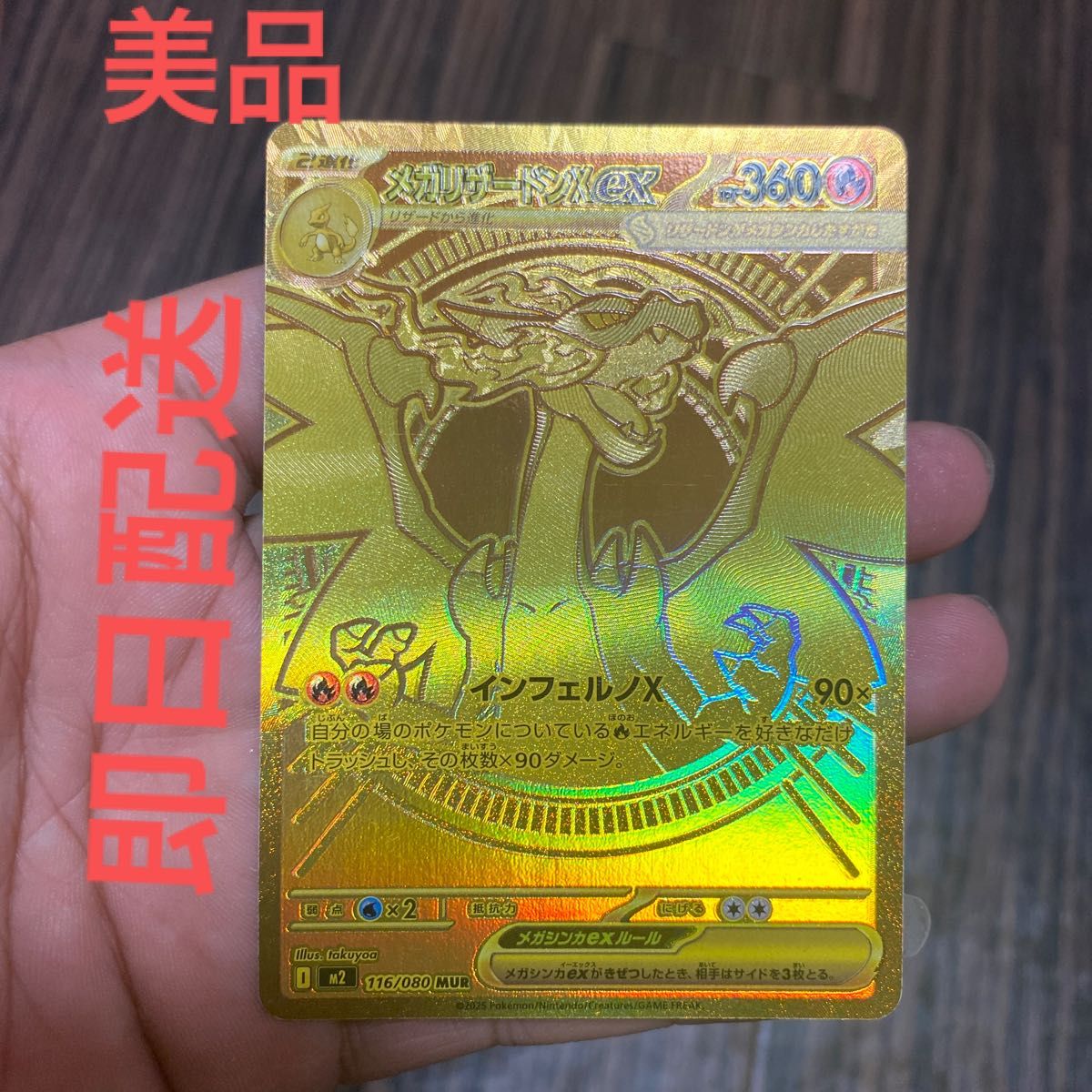 ポケモンカード「メガリザードンX ex」MINT 116/080 MUR・PSA9