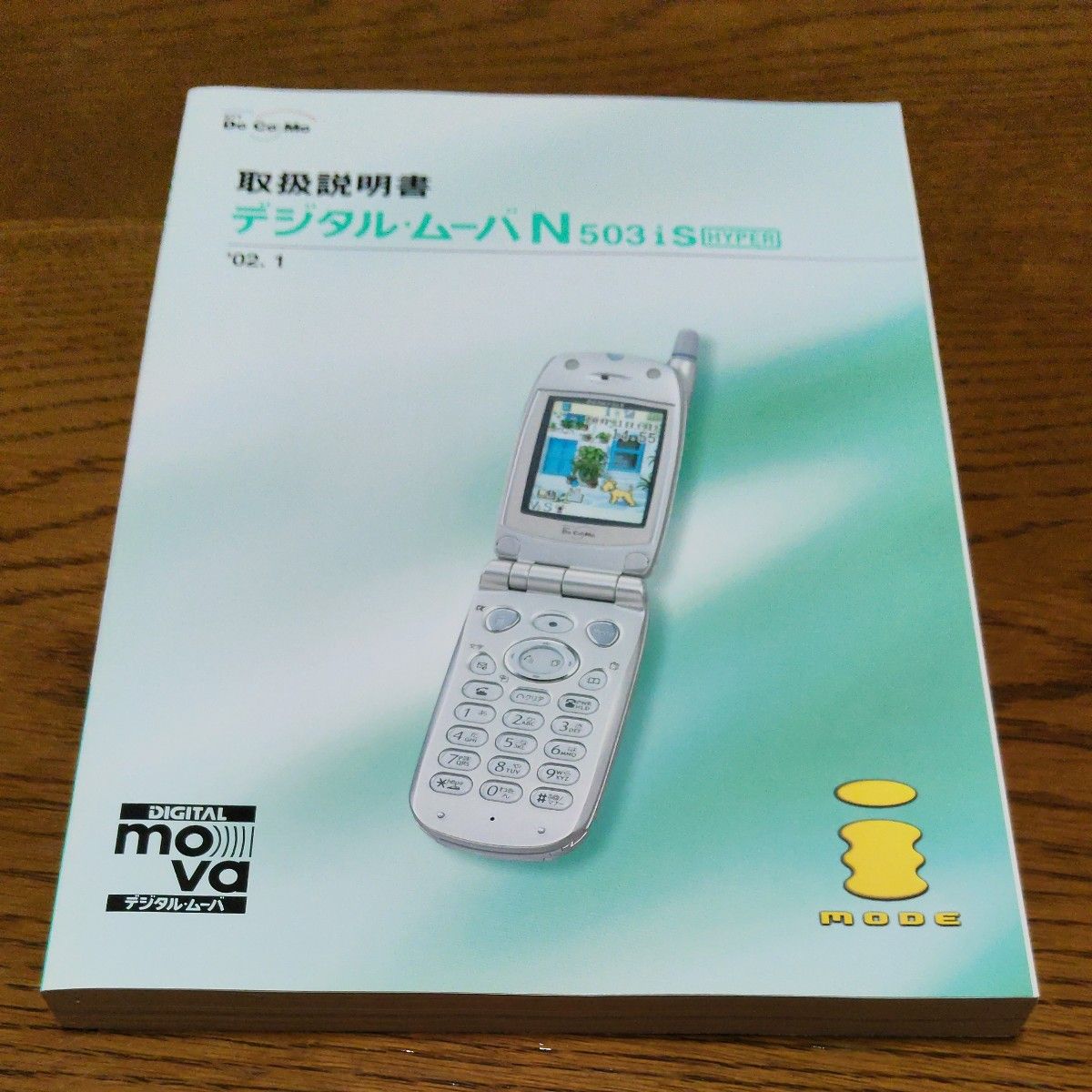 ntt ドコモ ムーバ
