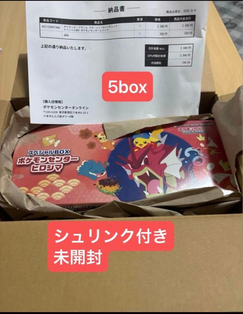 ポケモンカードゲーム スカーレット＆バイオレット スペシャルBOX