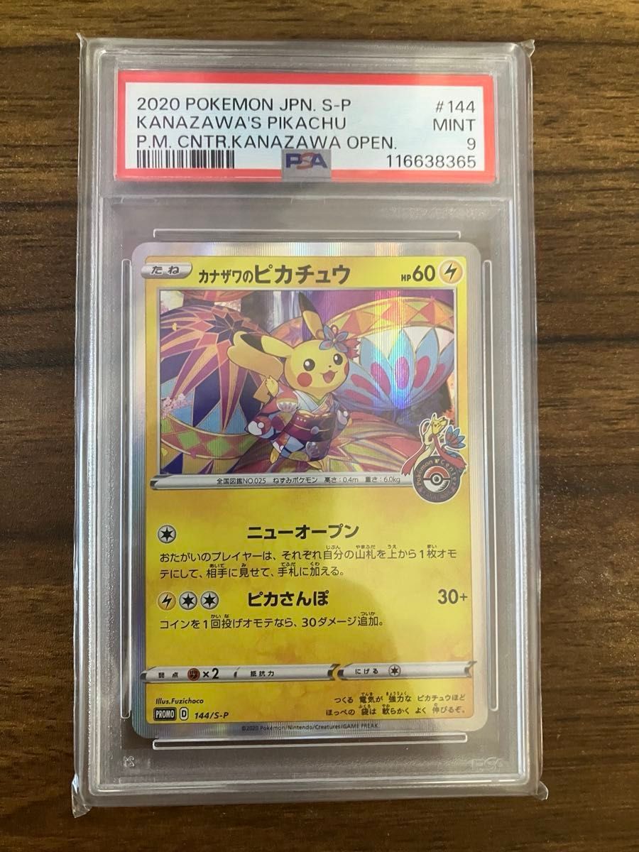 PSA8】シブヤのピカチュウ プロモ【ポケモンカード】ポケモンセンター