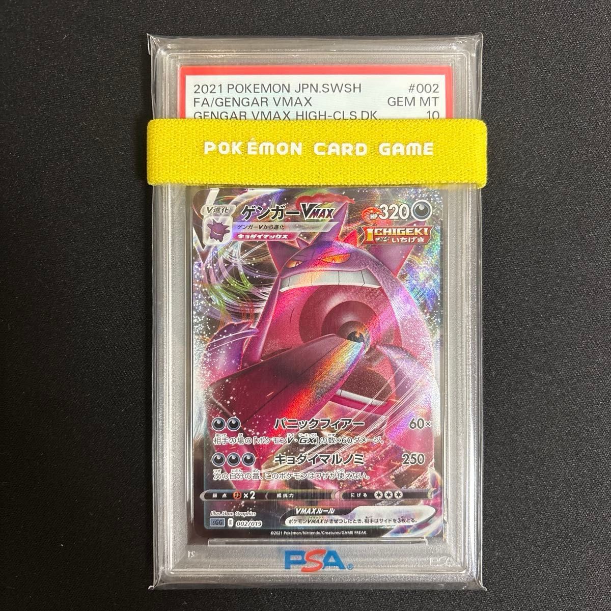 PSA10 ゲンガーVMAX 002/019 sGG | Shop at JDirectItems Fleamarket