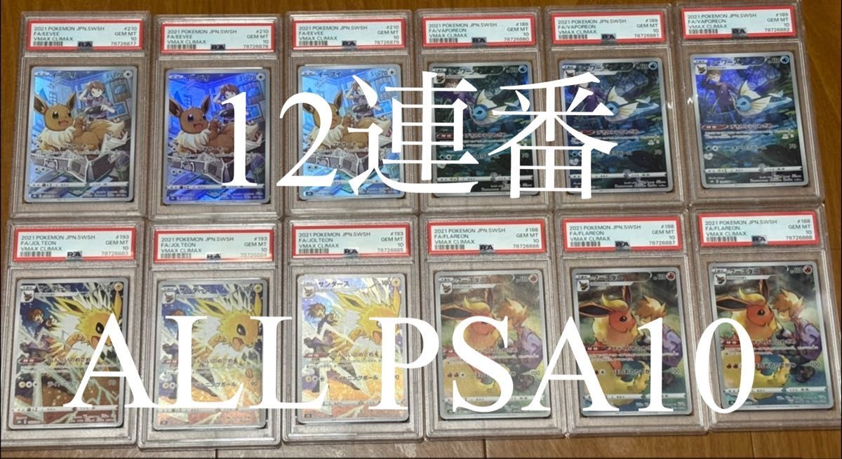 PSA10 4連番】イーブイ ブースター シャワーズ サンダース CHR | Shop