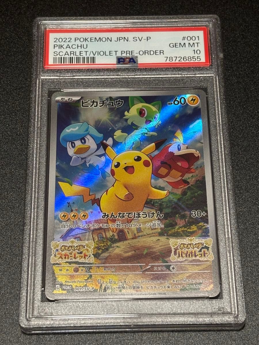 ポケモンカード ポケカ 2022 ピカチュウV ＃001 PSA10 GEM MT 【公式通販】