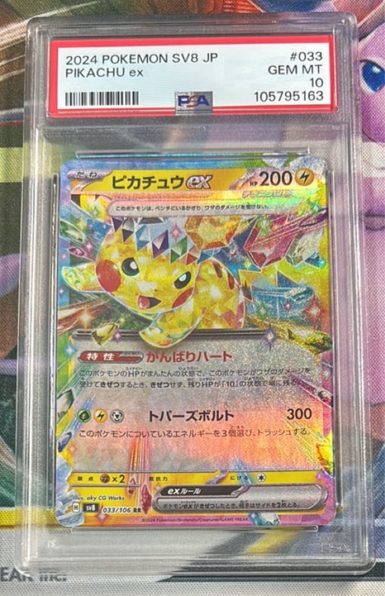 PSA10 】ピカチュウex SAR 超電ブレイカー ポケモンカード ポケカ