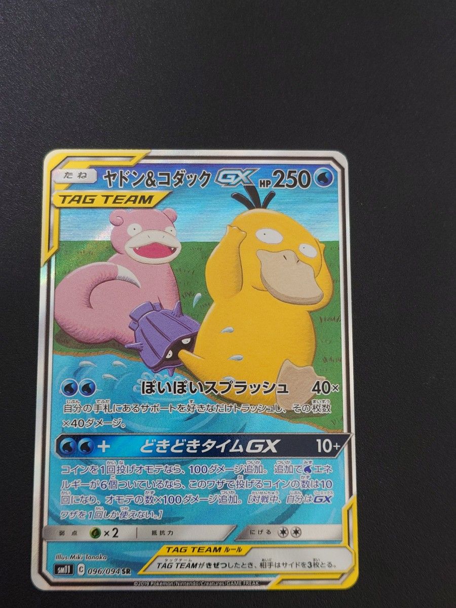 ヤドン＆コダックGX HR | Shop at JDirectItems Fleamarket from Japan