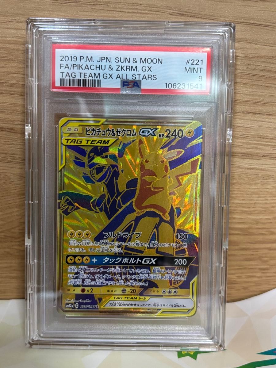 PSA9 リザードンGX 009/051 SML ファミリーポケモンカードゲーム