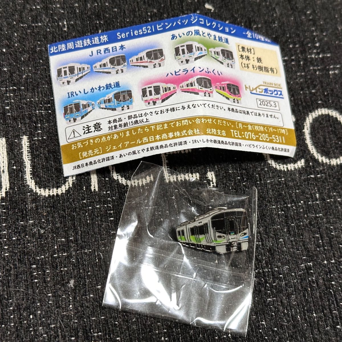 あいの風とやま鉄道開業記念1日フリーきっぷ 使用期限切れ