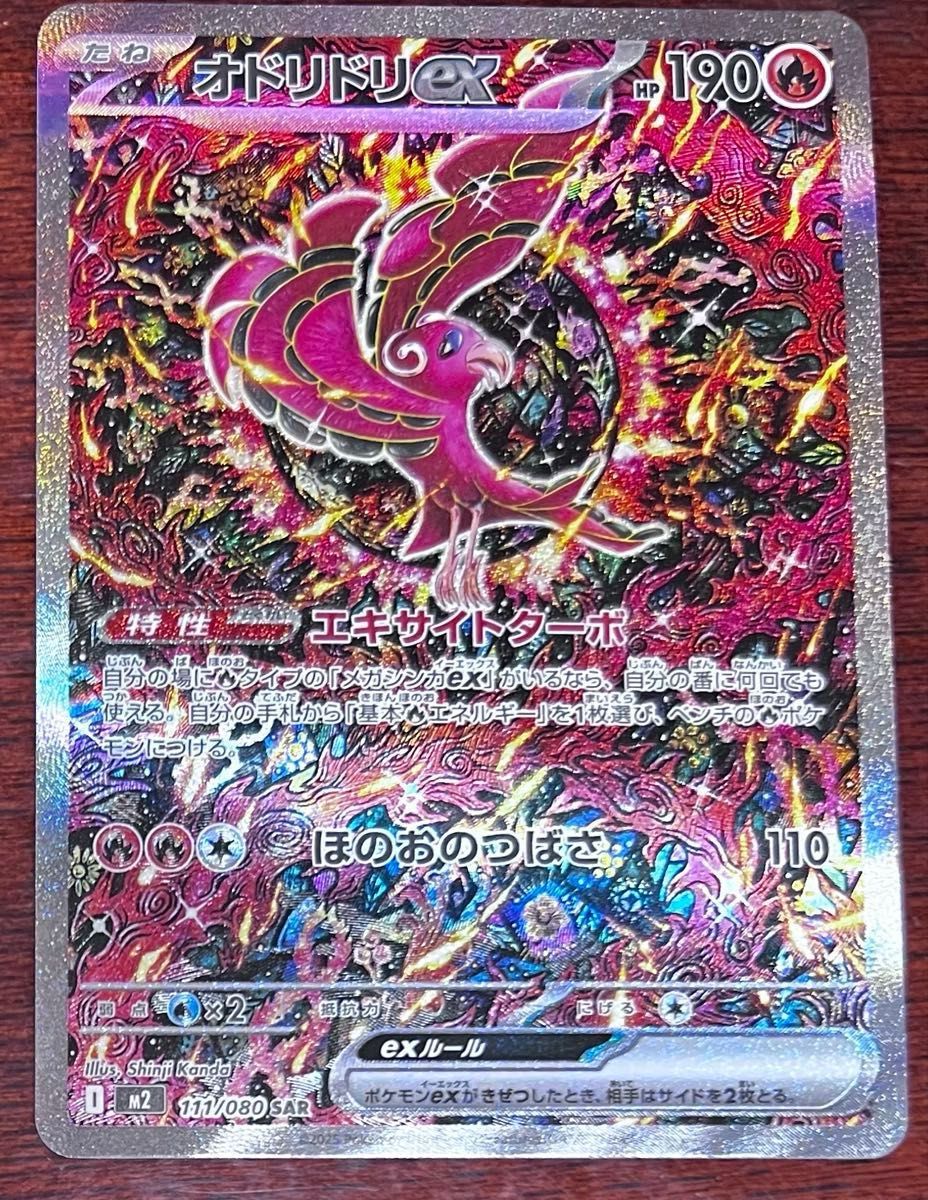 オドリドリex SAR M2 111/080 | Shop at JDirectItems Fleamarket from