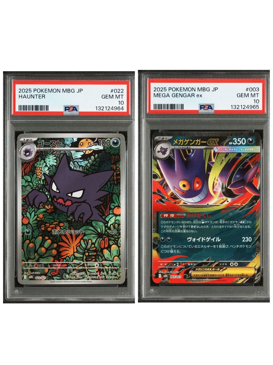 PSA10 連番】ゴースト AR 2枚 スターターセットMEGA メガゲンガーex