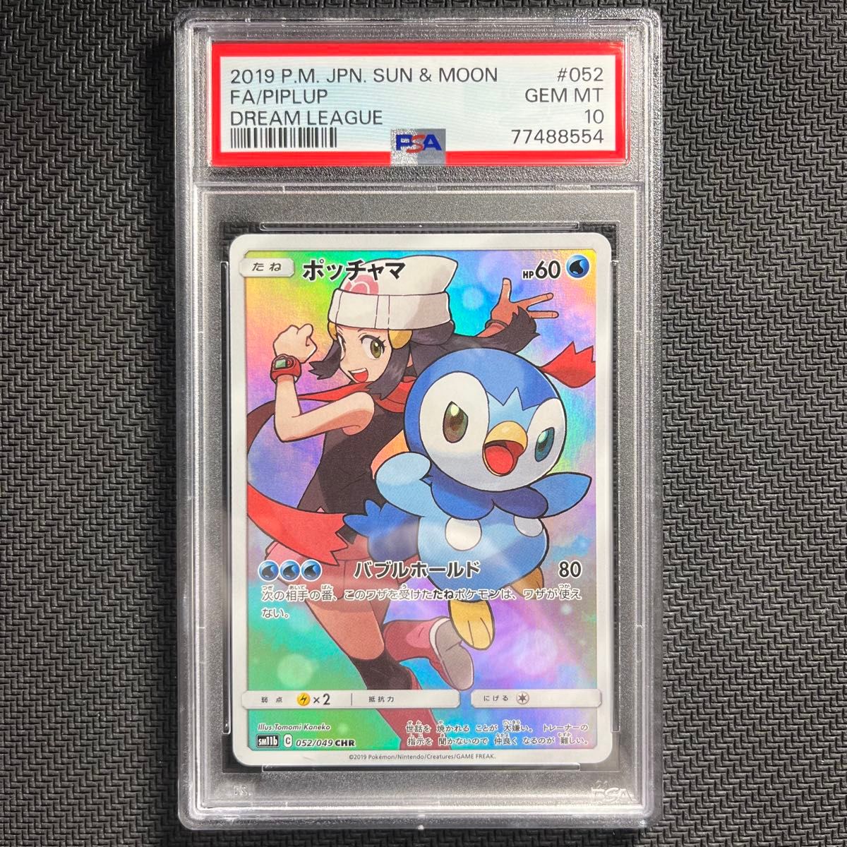 PSA10 メイ SR SM11b 067/049 ドリームリーグ ポケモンカード ポケカ
