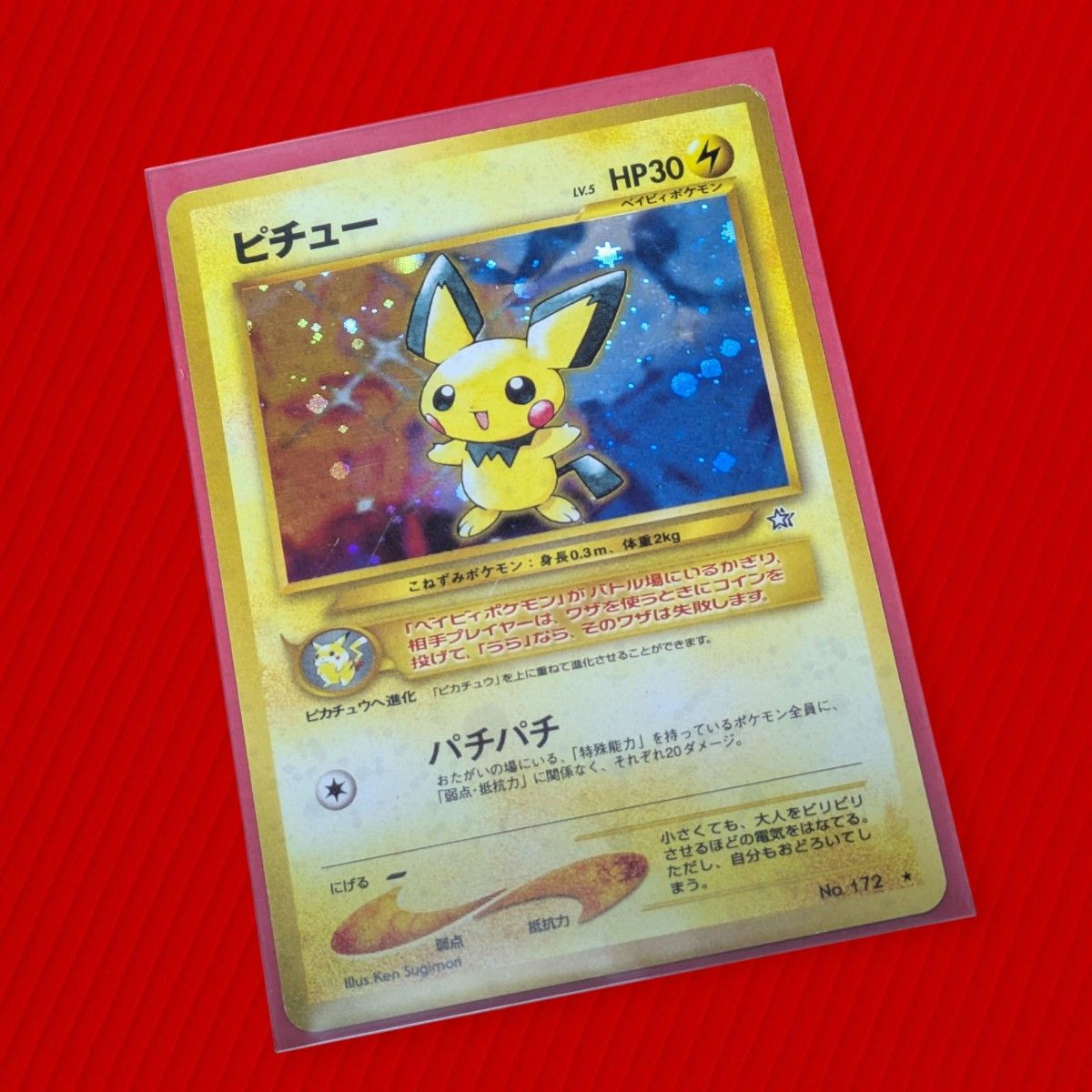 旧裏面ポケモンカード ワニノコ [○] neo 拡張パック第1弾 金、銀、新
