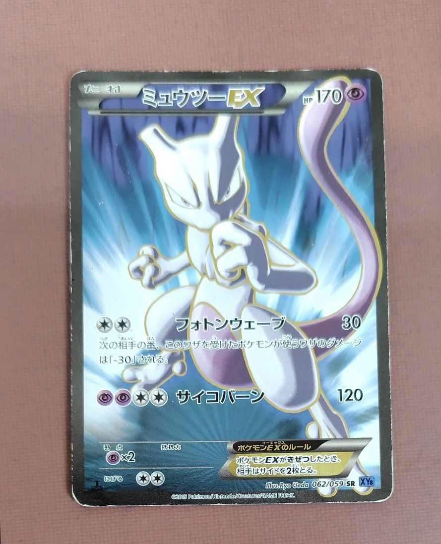 MミュウツーEX RR [青い衝撃] XY8 026/059 ポケモンカード ポケカ