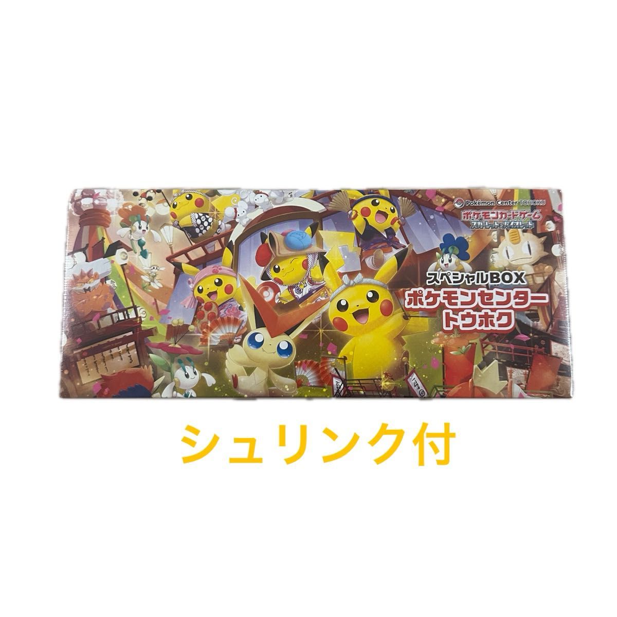 ポケモンカードゲーム ニンジャスピナー＋ポケモンセンタートウホク