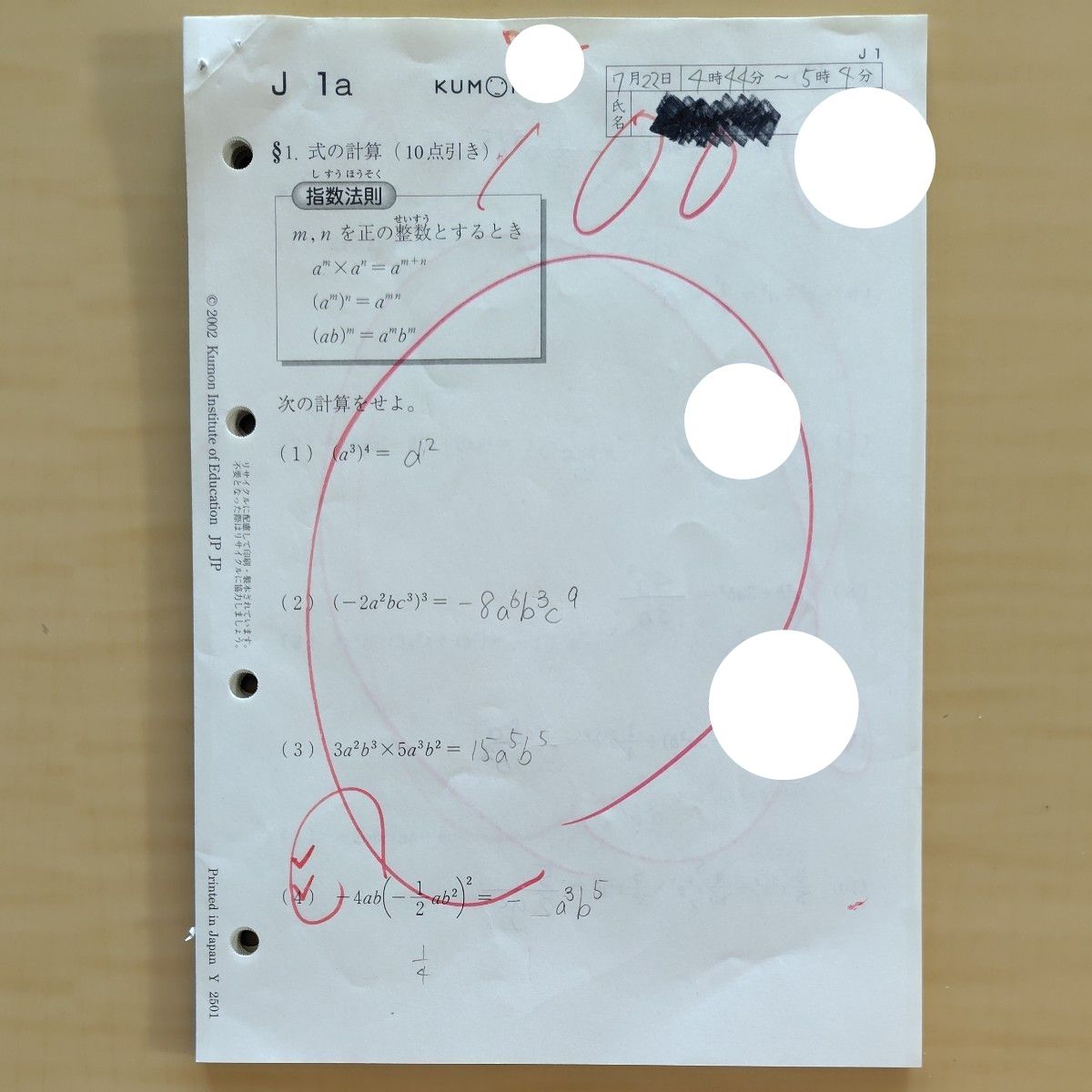 公文 数学