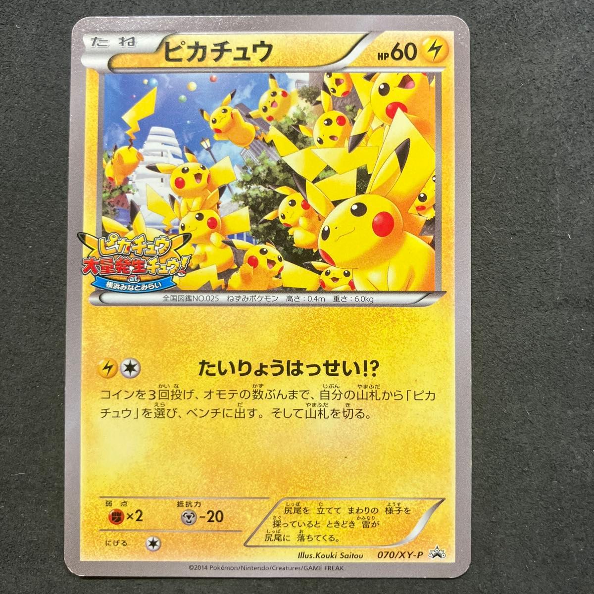 ポケモンカード ピカチュウ たいりょうはっせい プロモ 068/XY-P