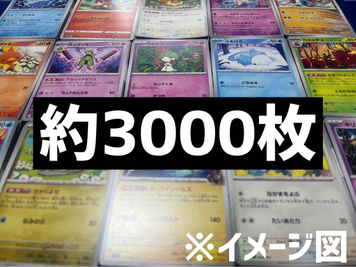 ポケモンカード ノーマルカード 11000枚 大量 まとめ売り 処分品