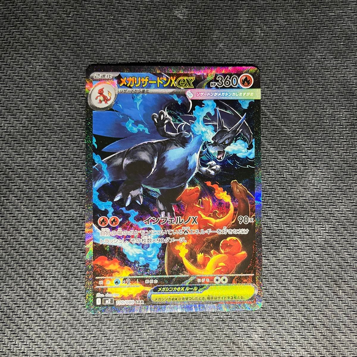 メガリザードンXex SAR インフェルノX ポケモンカード ポケモンカード