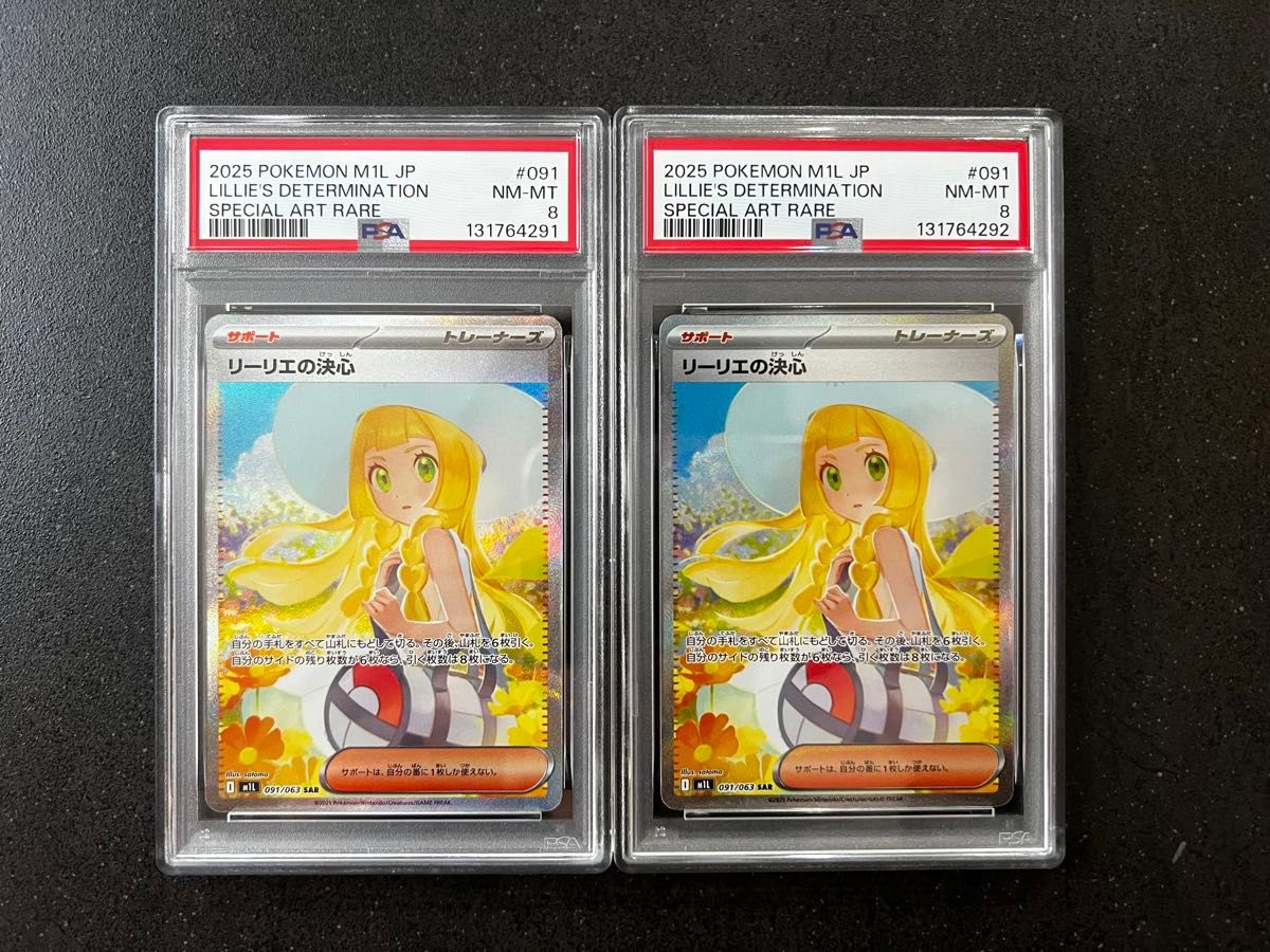 【PSA10】リーリエの決心 SAR メガブレイブ M1L ポケモンカード PSA10】 リーリエの決心 (SR) {086/063} [M1L/メガブレイブ] [MEGA