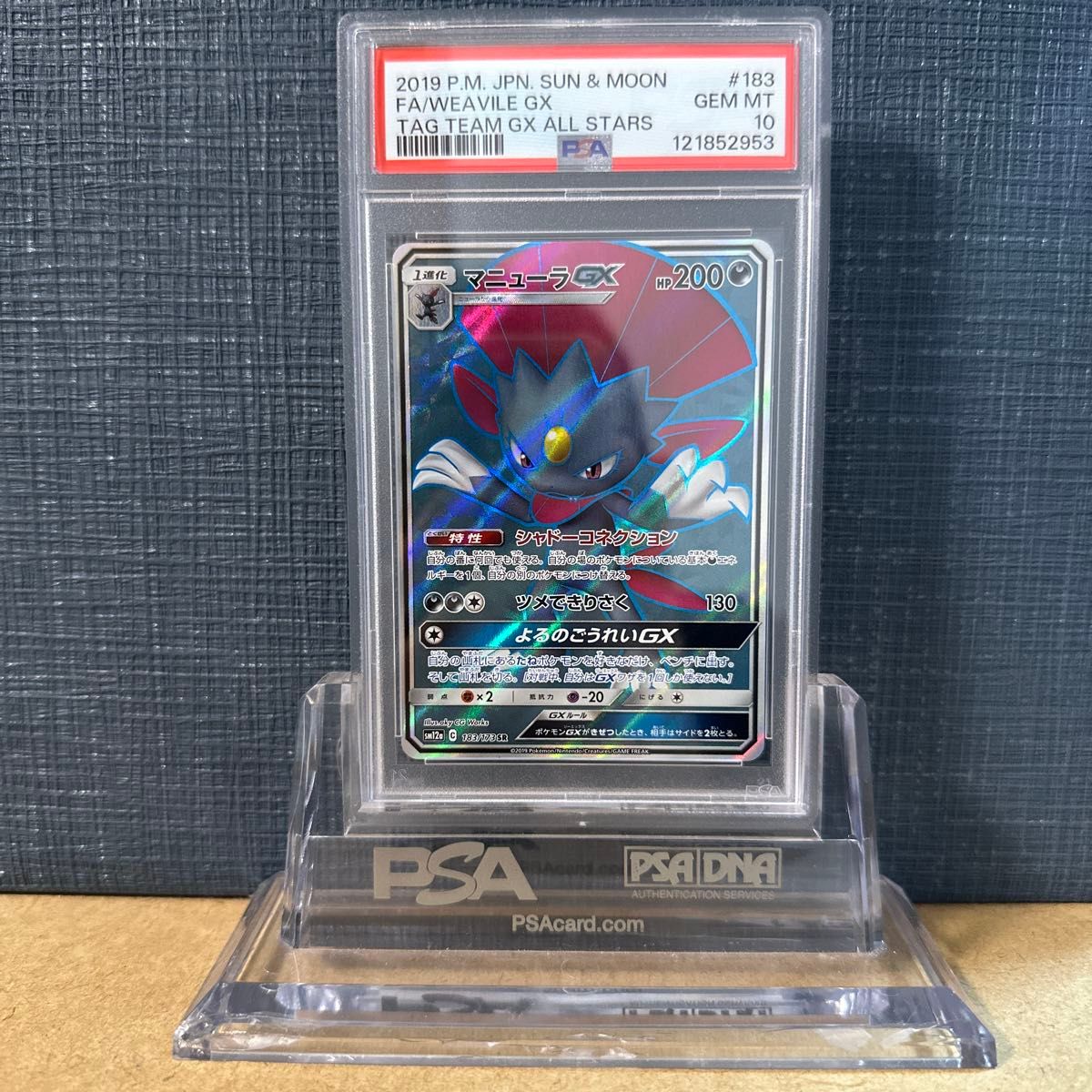 PSA10】ブルーの探索 SR ポケモンカード サン＆ムーン TAG TEAM GX
