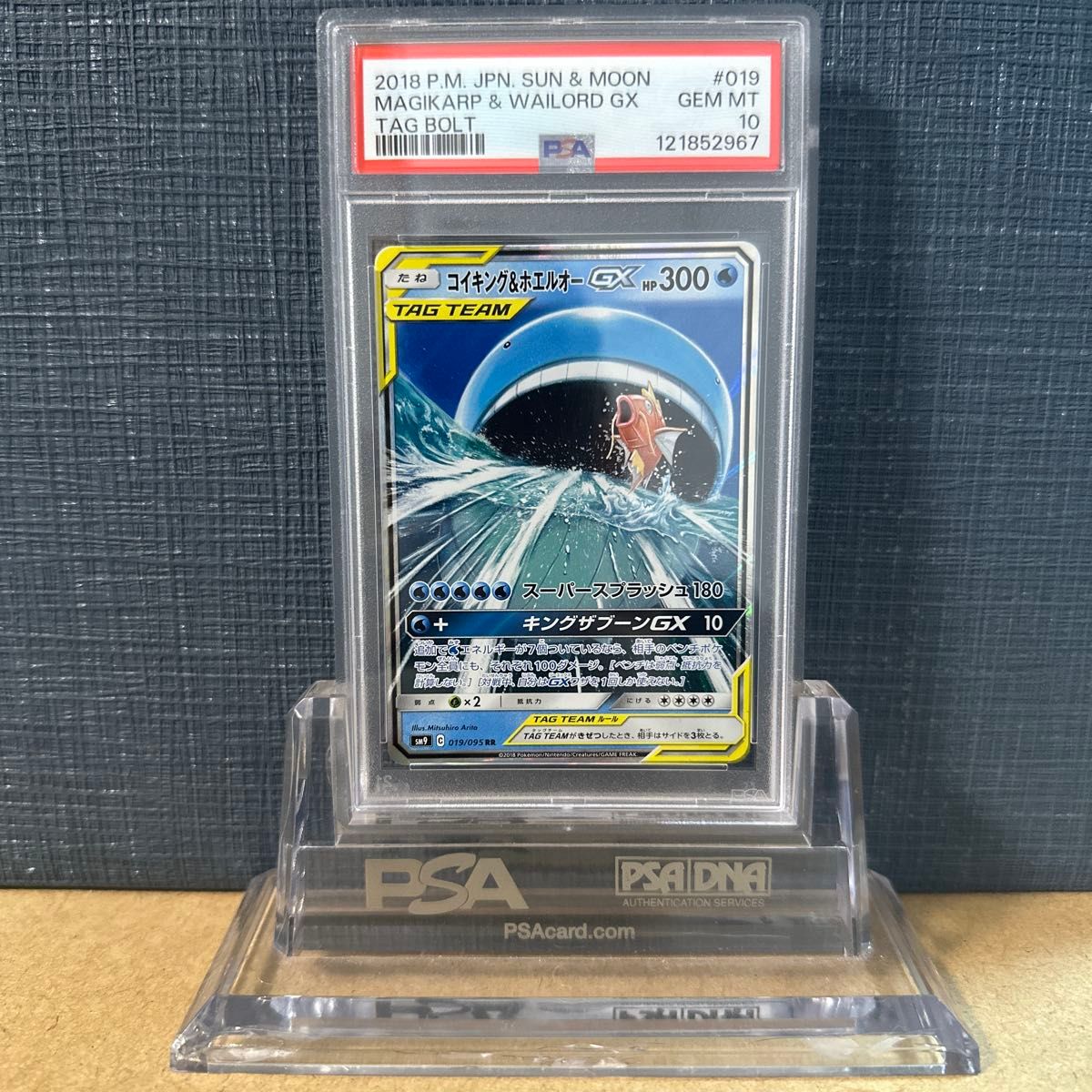 ポケモンカード PSA10 SM9 013 095 リザードン R タッグボルト GEM MT