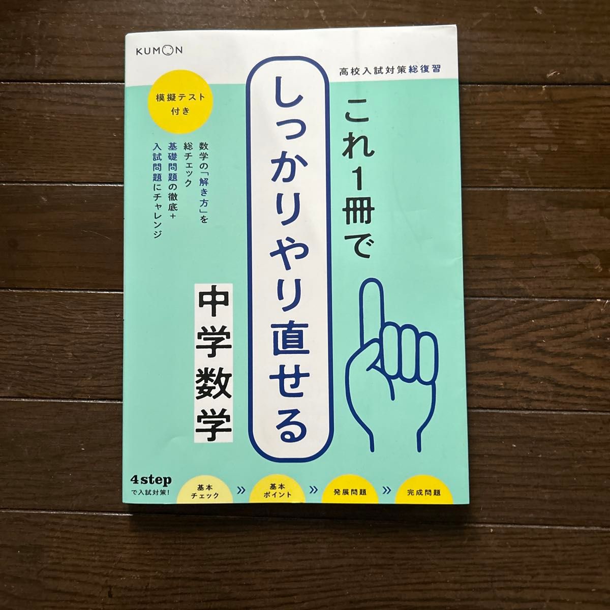 公文 数学