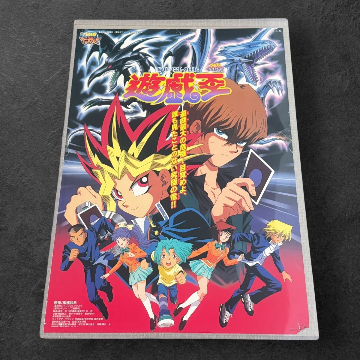 2026年最新Yahoo!オークション -遊戯王 ポスターの中古品・新品・未 