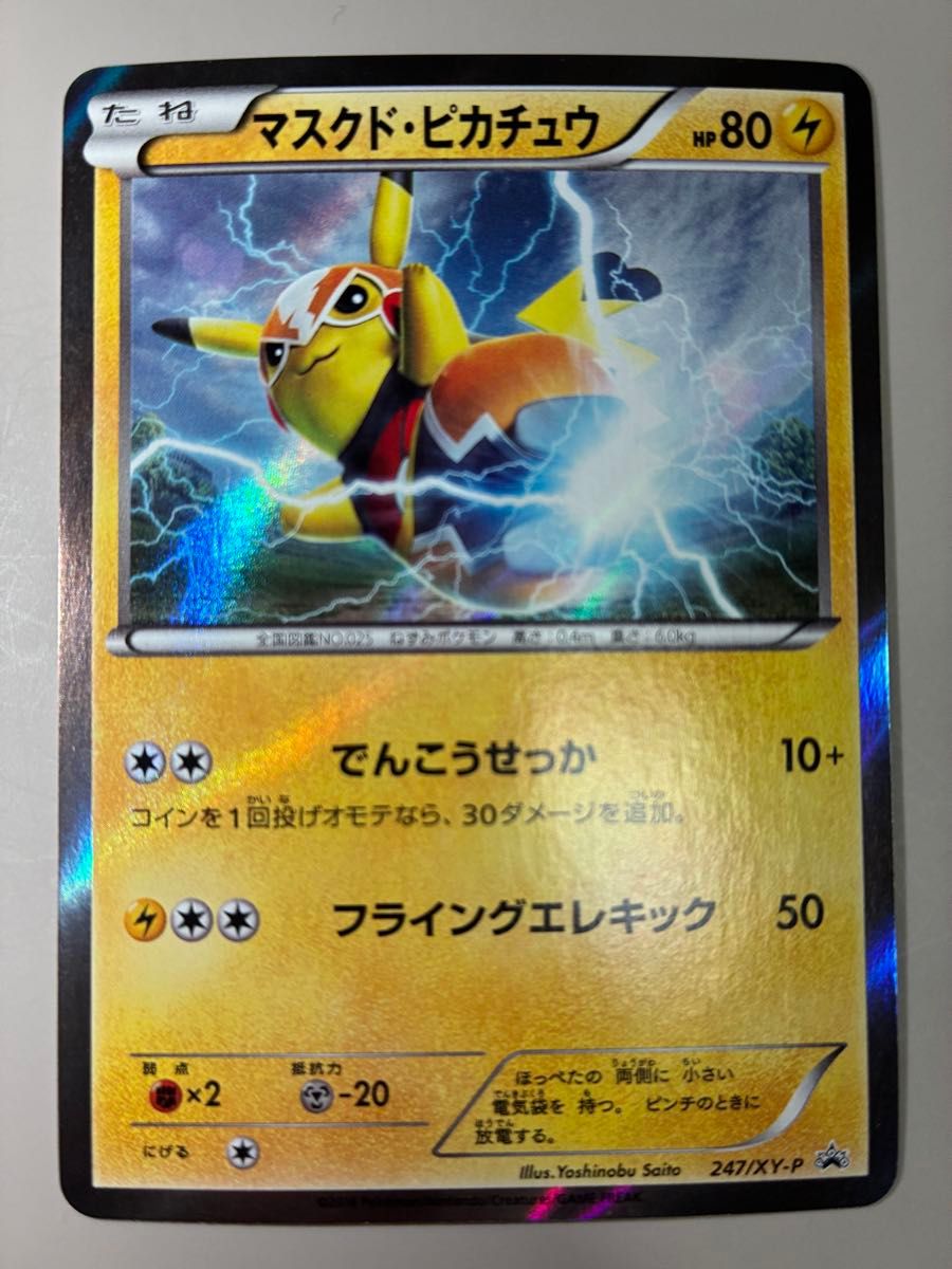 ポケモンカード マスクド・ピカチュウ PSA10 プロモ 247/XY-P | Shop