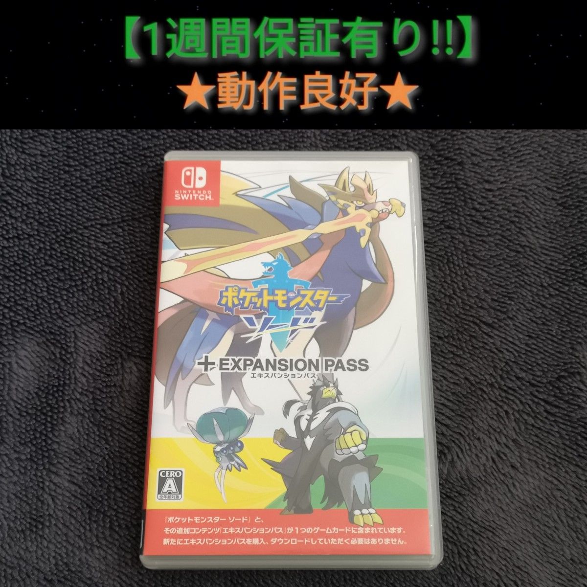 Switch】 ポケットモンスター ソード＋エキスパンションパスセット