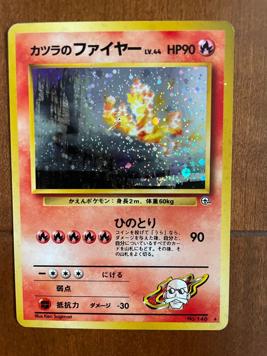 カツラのファイヤー LV.44 HP90 旧裏 ポケモンカード No.146 | Shop at